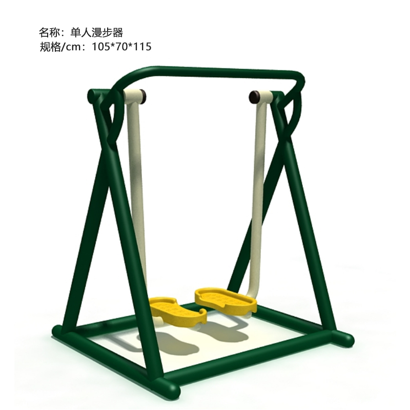 单人漫步器